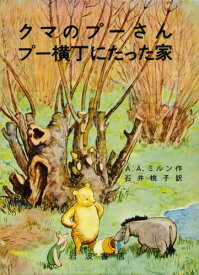 楽天市場 くまのプーさん 本 雑誌 コミック の通販