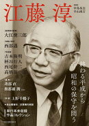 江藤淳