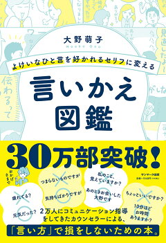楽天ブックス 困ったときの言いかたルール 言葉選び タイミング 心くばり 大野 萌子 本