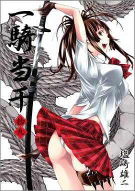 一騎当千（第19巻）