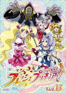 フレッシュプリキュア! Vol.15