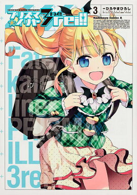Fate／kaleid　liner　プリズマ☆イリヤ　ドライ！！　（3）