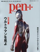 増補決定版ウルトラマンを見よ