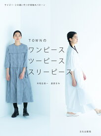 TOWNのワンピース ツーピース スリーピース [ 木地谷良一　渡部まみ ]