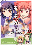 トモダチヅクリ(1)