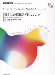 O[C TN\tH[Jebg ZNVYF̏aACh\O ̎qUăTbNXATuu˂AꏏɐĂ݂ȂHv [ Green Ray Saxophone Quartet ]