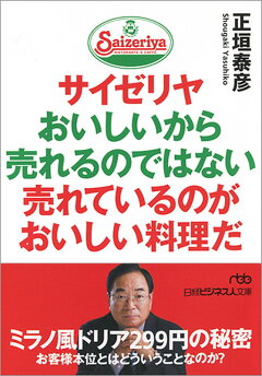 楽天ブックス なぜ星付きシェフの僕がサイゼリヤでバイトするのか 村山 太一 本