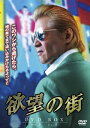 欲望の街 DVD-BOX No.5-No.8 [ 竹内力 ]
