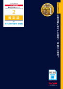 2026年度版　2　簿記論　総合計算問題集　基礎編