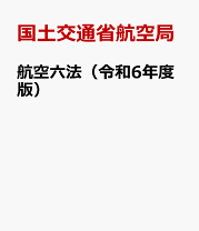 楽天市場】鳳文書林 航空法の通販