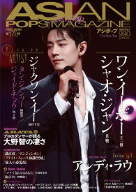 ASIAN POPS MAGAZINE 178号