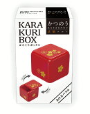 かつのう からくりボックス 漆レッド
