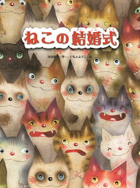 楽天市場 結婚式 絵本 絵本 児童書 図鑑 本 雑誌 コミックの通販