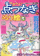 おとぎ話の点つなぎ＆ぬり絵パズル（4）