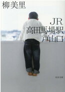 JR高田馬場駅戸山口