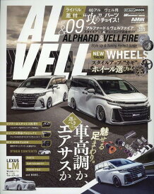 アルファード&ヴェルファイア スタイルアップ&チューニングガイド（9） [ 交通タイムス社 ]