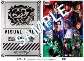 『ヒプノシスマイクーDivision Rap Battle-』Rule the Stage -track.1-　ビジュアルブック