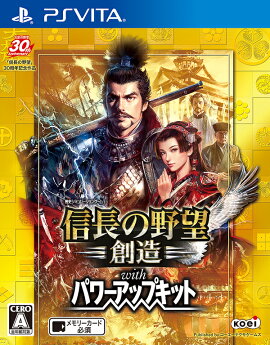 信長の野望・創造 with パワーアップキット PS Vita版