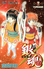 銀魂ーぎんたまー 51