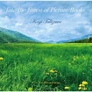 滝沢健司:絵本の森へ