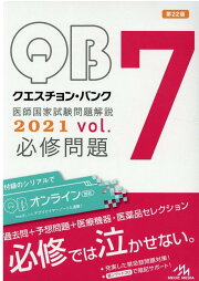 楽天ブックス: クエスチョン・バンク 医師国家試験問題解説 2023（vol 