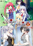 幻想牢獄のカレイドスコープ1+2セット PS4版