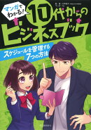スケジュールを管理する7つの方法