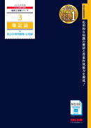 2026年度版　3　簿記論　総合計算問題集　応用編