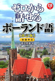 楽天市場 ポーランド語の通販 楽天市場 ポーランド語の通販