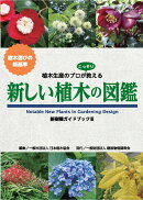 新しい植木の図鑑