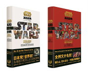 スター・ウォーズ英和辞典 2点セット