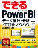 できるPower　BI