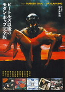 ビートルズ以後のモダン・ポップ完全版