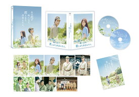 あの花が咲く丘で、君とまた出会えたら。 豪華版【Blu-ray】 [ 福原遥 ]