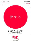 愛する