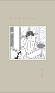 ラストイヤー [ 脇川飛鳥 ]