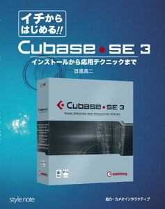 �C�`����͂��߂�ICubase SE3 �C���X�g�[�����牞�p�e�N�j�b�N�܂� [ �ڍ��@�^�� ]
