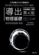 導出物理基礎第4版