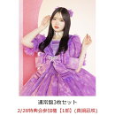 【楽天ブックス限定先着特典】【クレジットカード決済限定】【イベント対象】タイトル未定 (通常盤3枚セット)(2/28特典会参加権【1部】(真鍋凪咲)(二次販売))