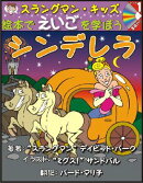 CINDERELLA(LEVEL 1):LEARN ENGLISH FAIRY