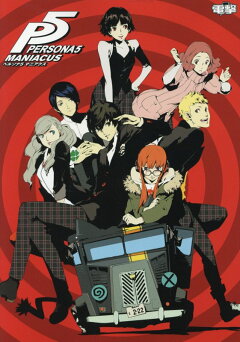 楽天ブックス ペルソナ5 マニアクス 電撃ゲーム書籍編集部 本