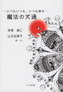 魔法の文通