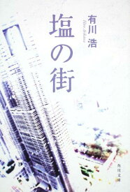 実際に読んで選んだ 有川浩作品 厳選のおすすめ小説ランキング 15作品 フォレストラバー
