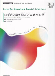 O[C TN\tH[Jebg ZNVYF݂ȂAj\O ̎qUăTbNXATuu˂AꏏɐĂ݂ȂHv [ Green Ray Saxophone Quartet ]