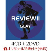 【楽天ブックス限定先着特典】REVIEW II 〜BEST OF GLAY〜(4CD＋2DVD) (レコード型コースター付き)