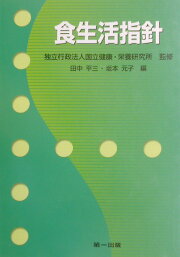 楽天ブックス: 栄養指導総論・各論改訂新版 - 坂本元子  