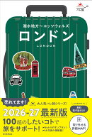 ロンドン　湖水地方〜コッツウォルズ