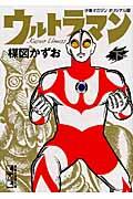 ウルトラマン　下