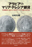 アラビアのマリア・テレジア銀貨