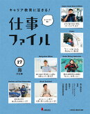 キャリア教育に活きる! 仕事ファイル 第3期 17海の仕事